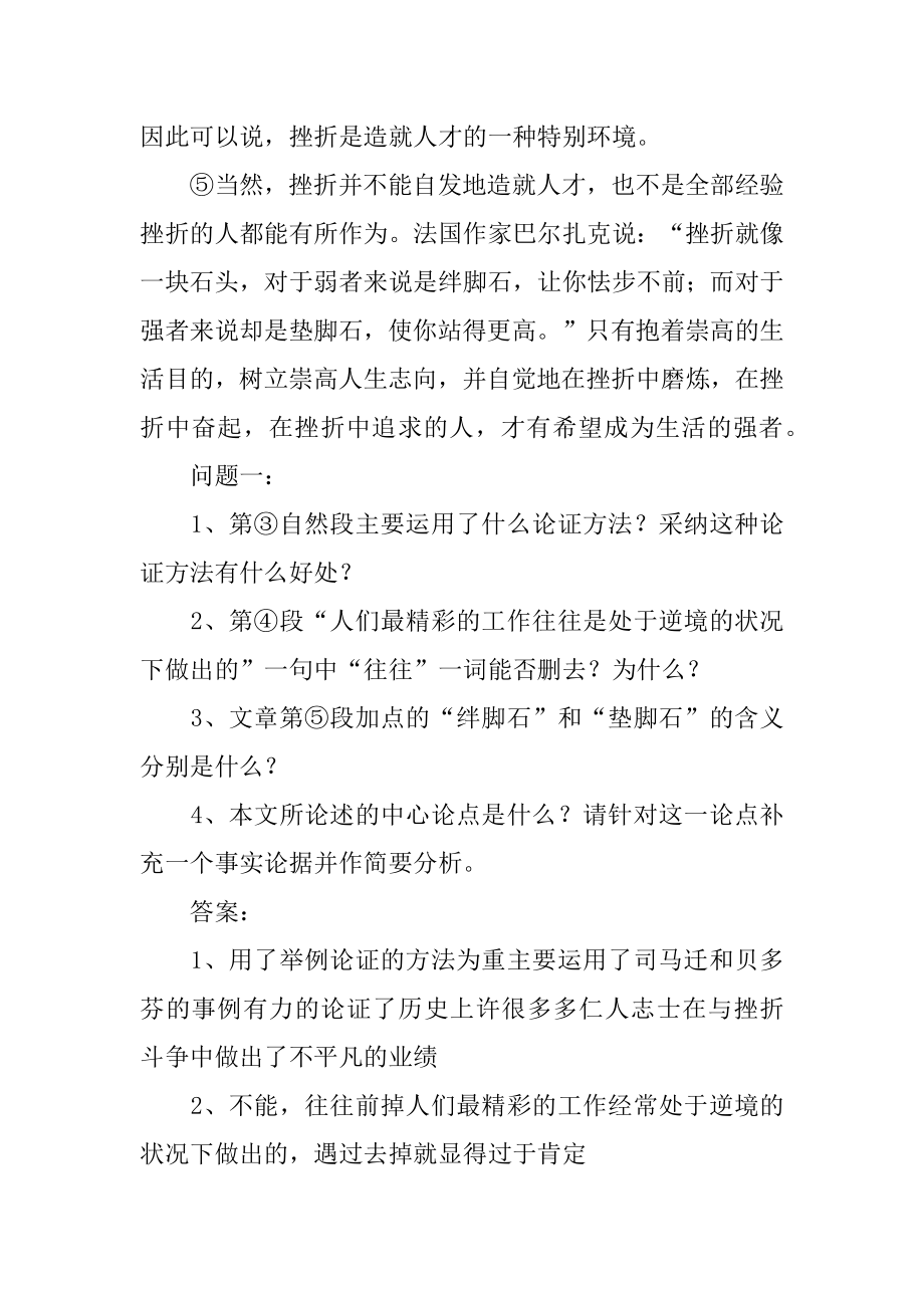 善待挫折阅读答案例文.docx_第2页