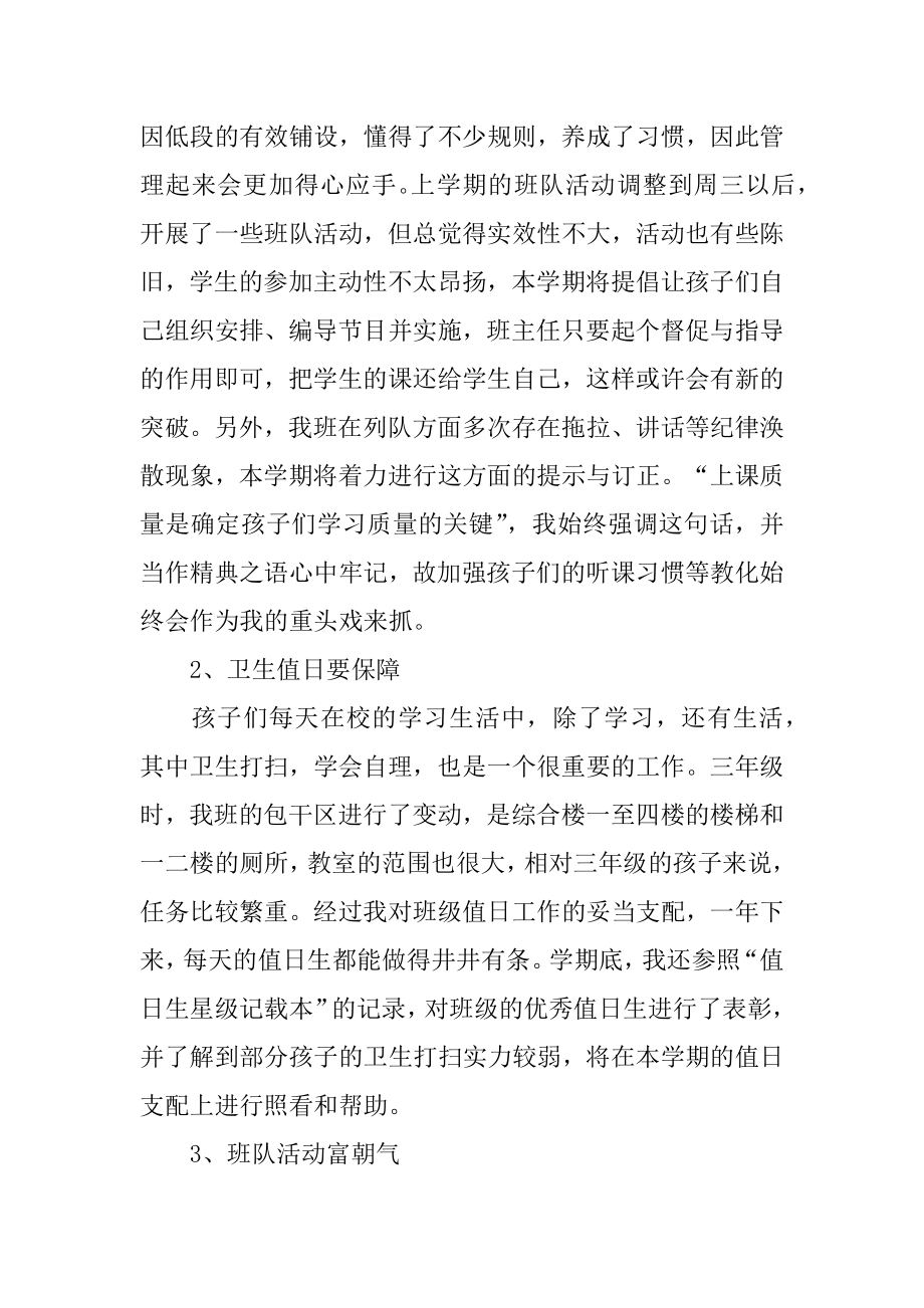 四年级上学期班主任教学计划最新.docx_第2页