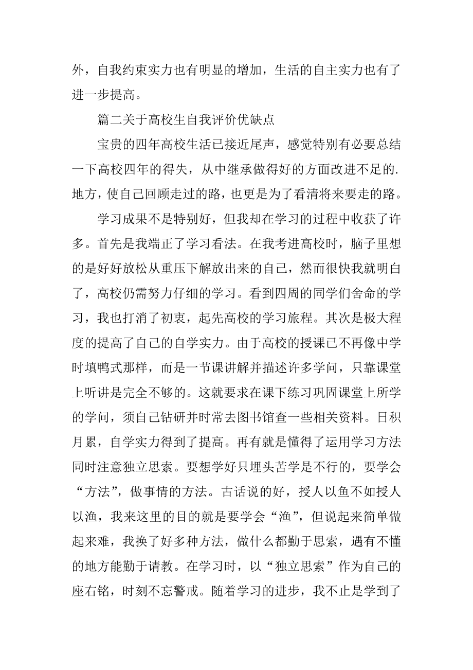 大学生自我评价优缺点范本.docx_第2页