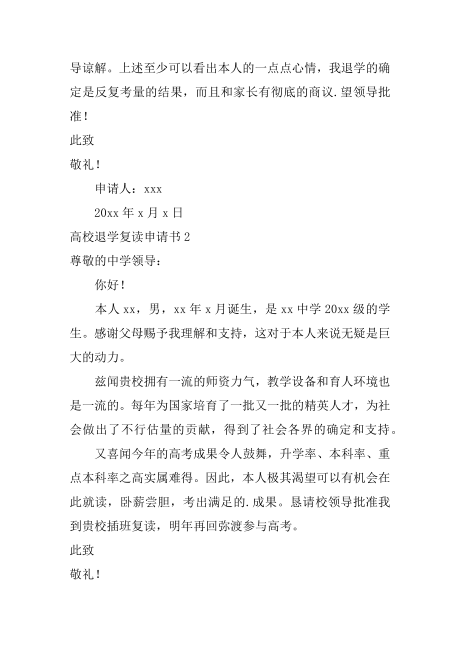 大学退学复读申请书范文.docx_第2页