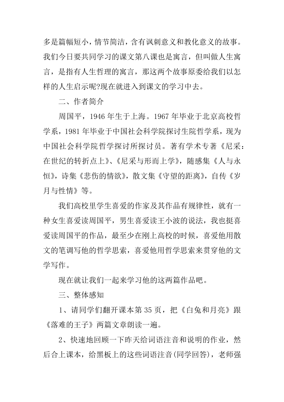 初一语文教案最新.docx_第2页