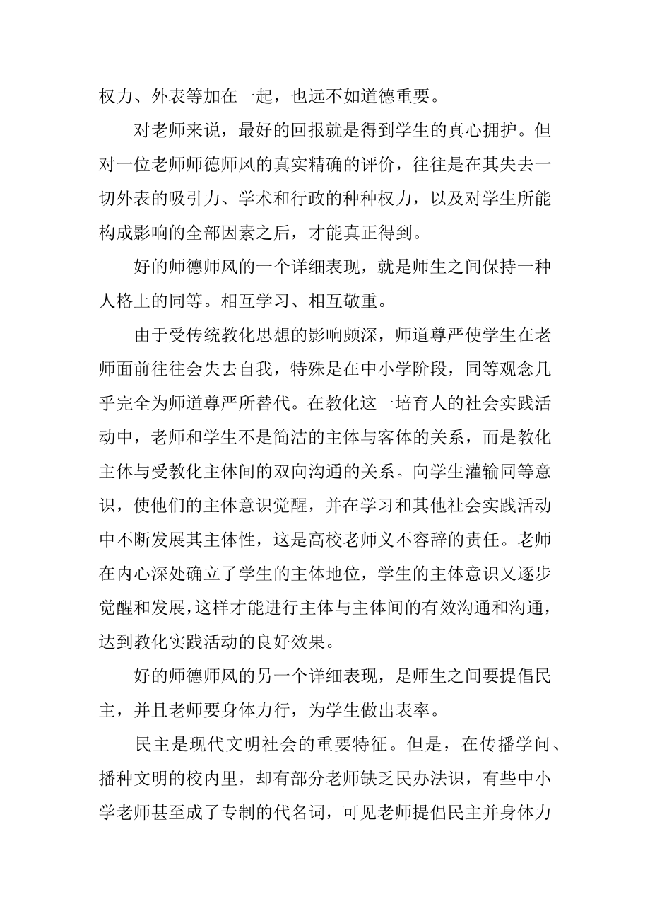 小学班主任师德演讲稿精选.docx_第2页