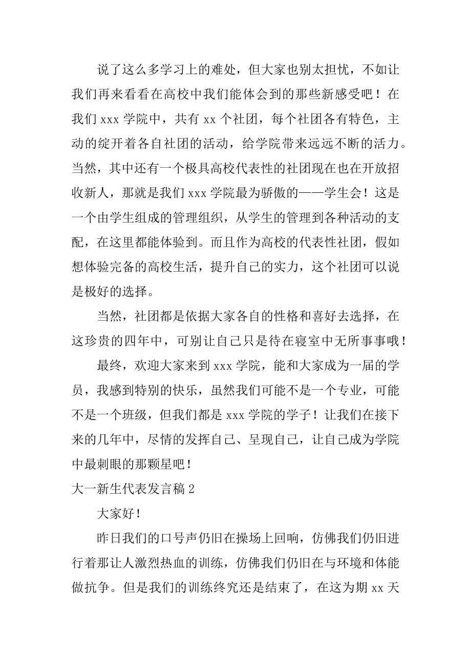 大一新生代表发言稿优质.docx_第2页