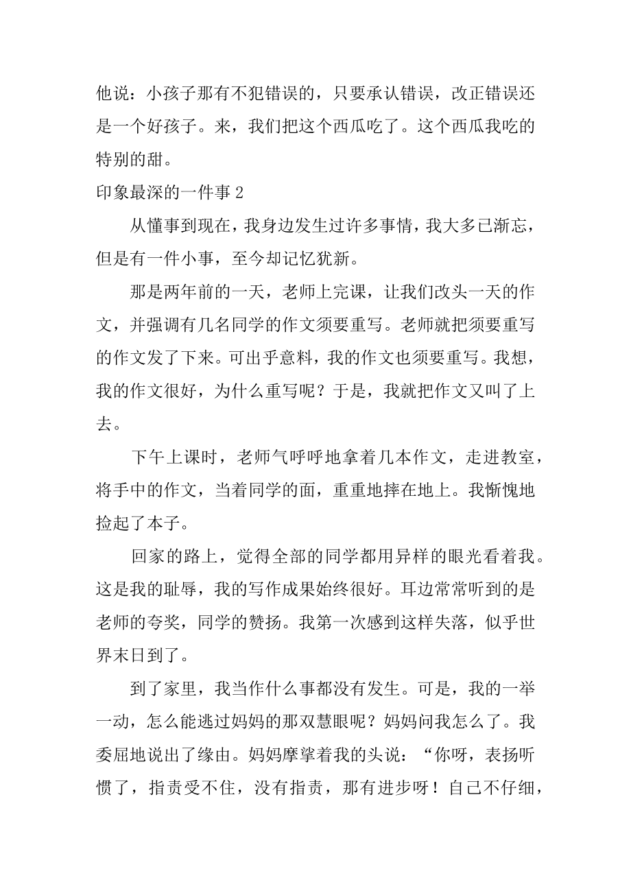 印象最深的一件事汇总.docx_第2页