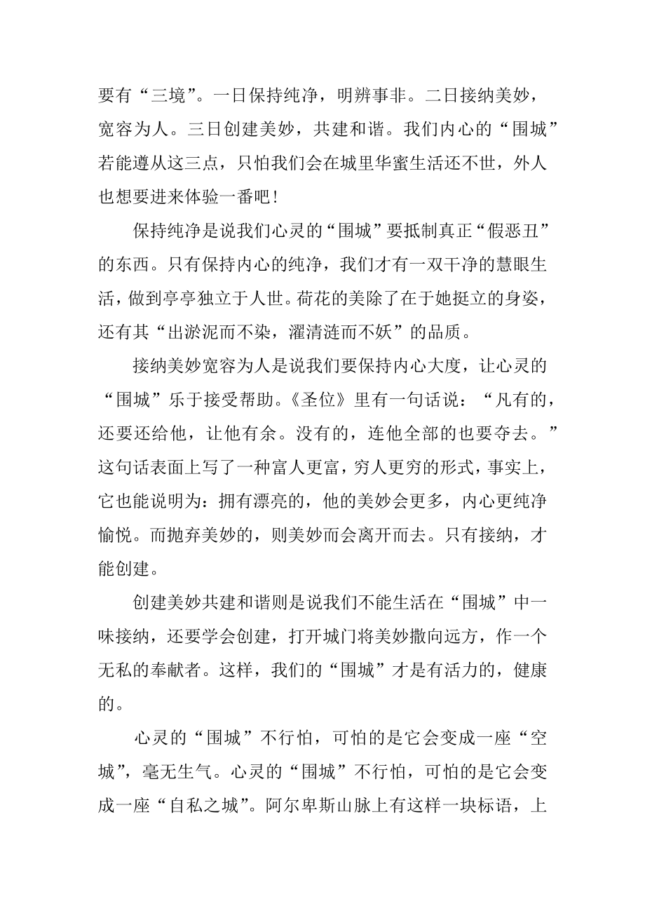 围城的读书心得优质.docx_第2页