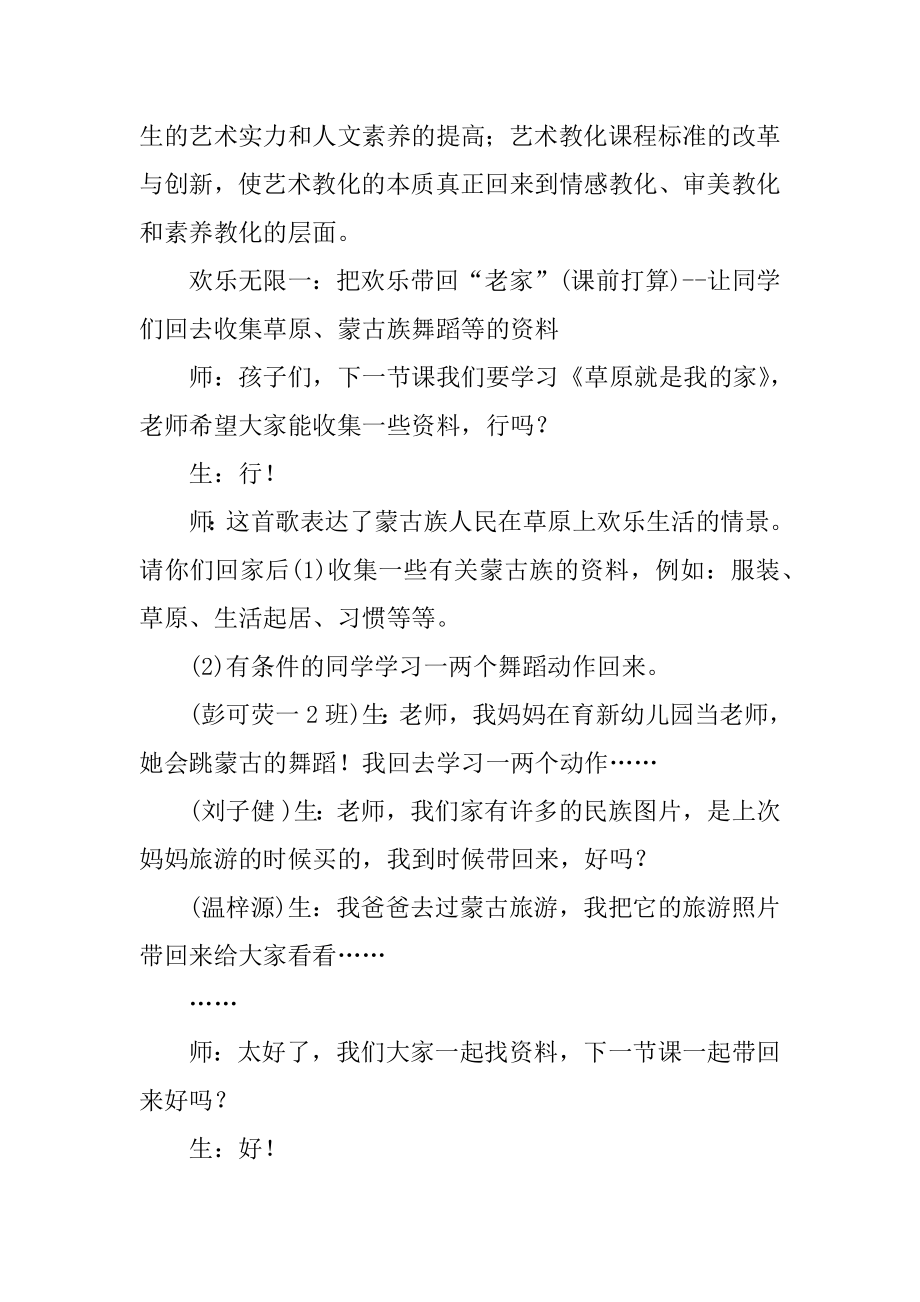 小学音乐课后反思优质.docx_第2页