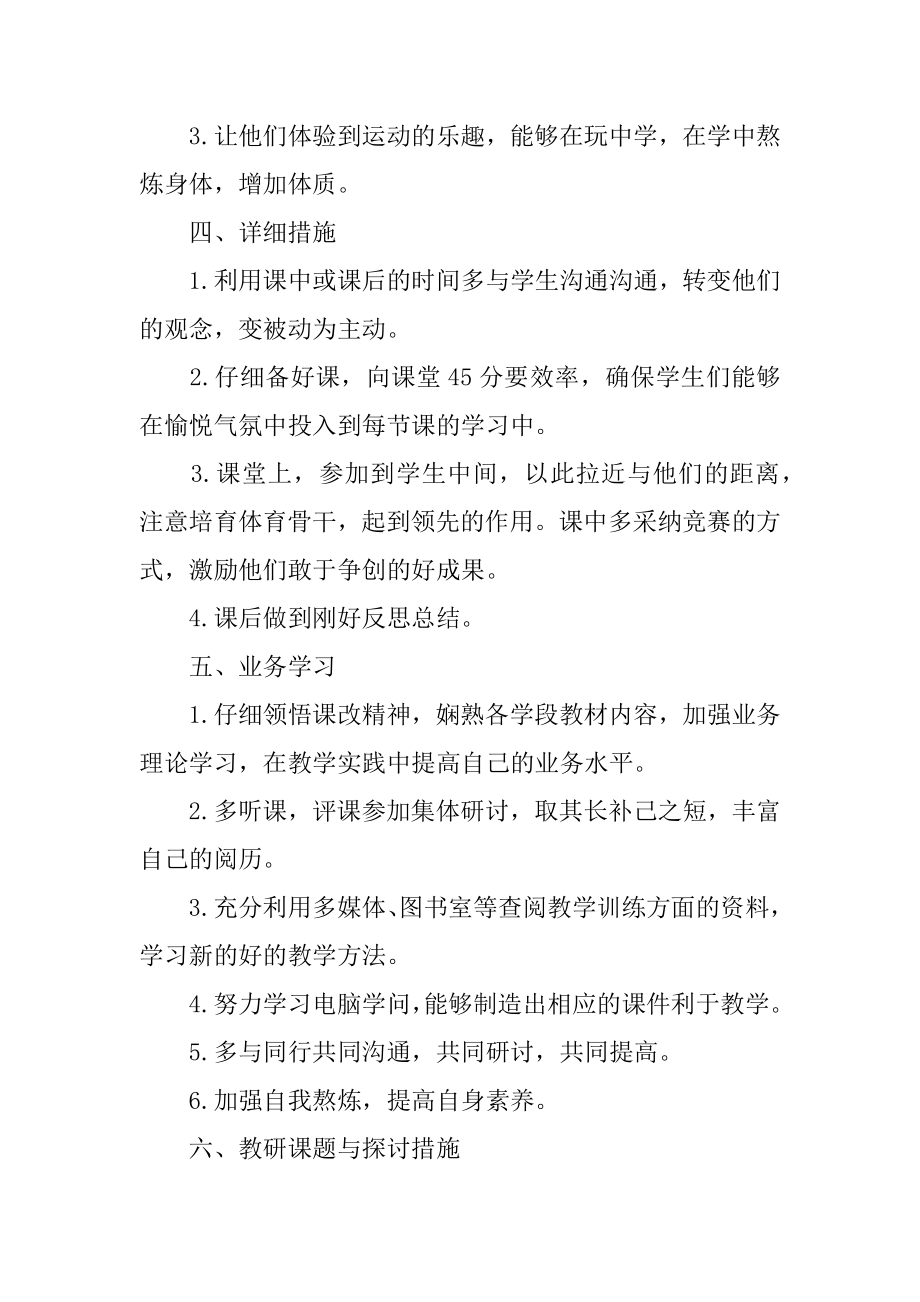 初中体育老师年度工作计划精选.docx_第2页