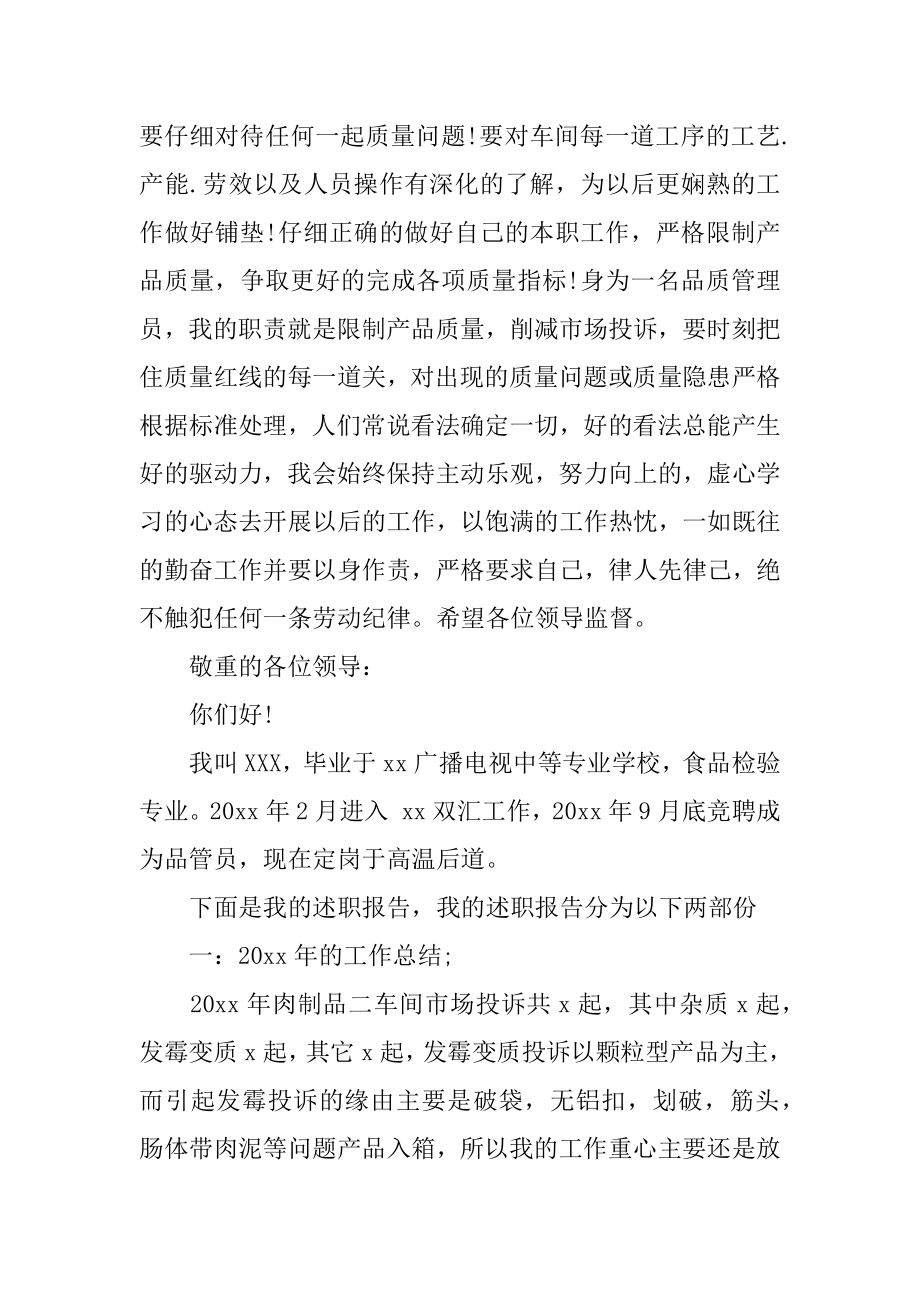 品管员个人述职报告精选.docx_第2页