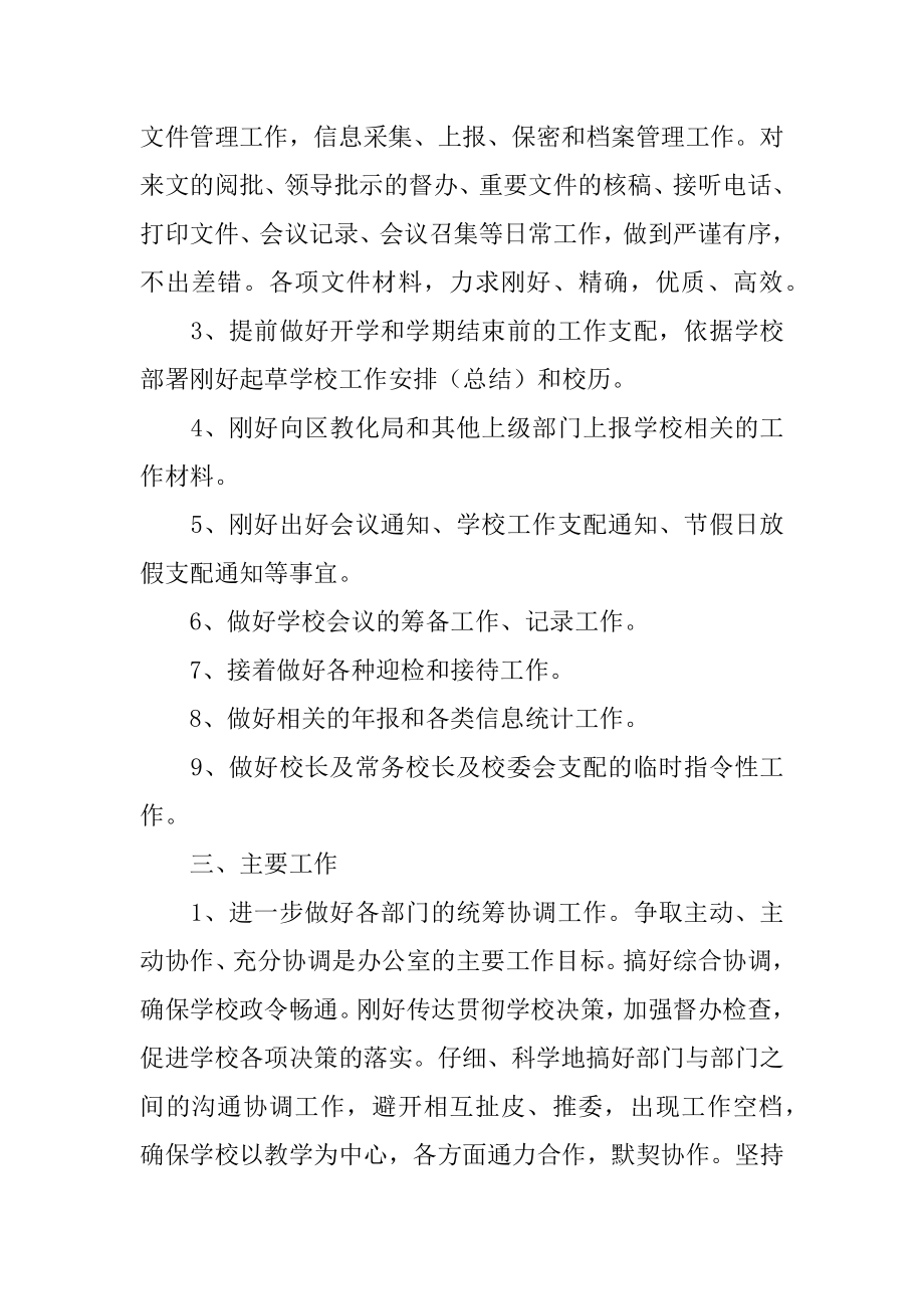 学校办公室主任工作计划汇编.docx_第2页