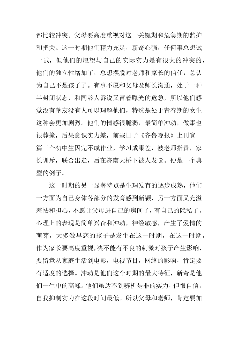 初二家长会教师的发言稿优质.docx_第2页