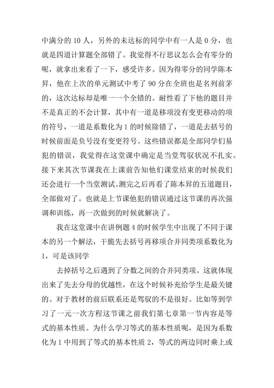 初一数学教学反思优质.docx_第2页