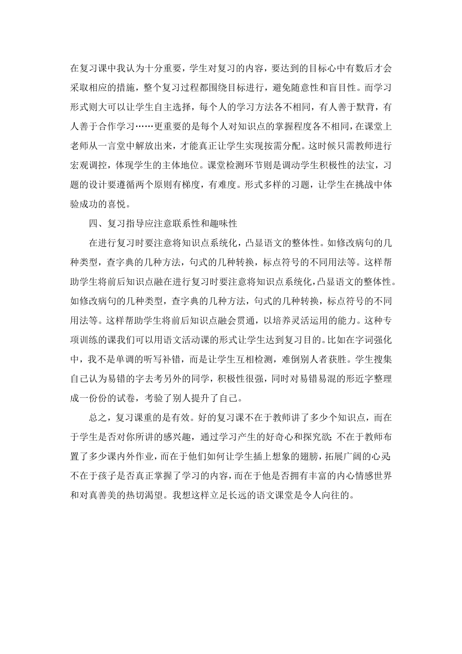 小学六年级语文复习课心得体会.docx_第2页