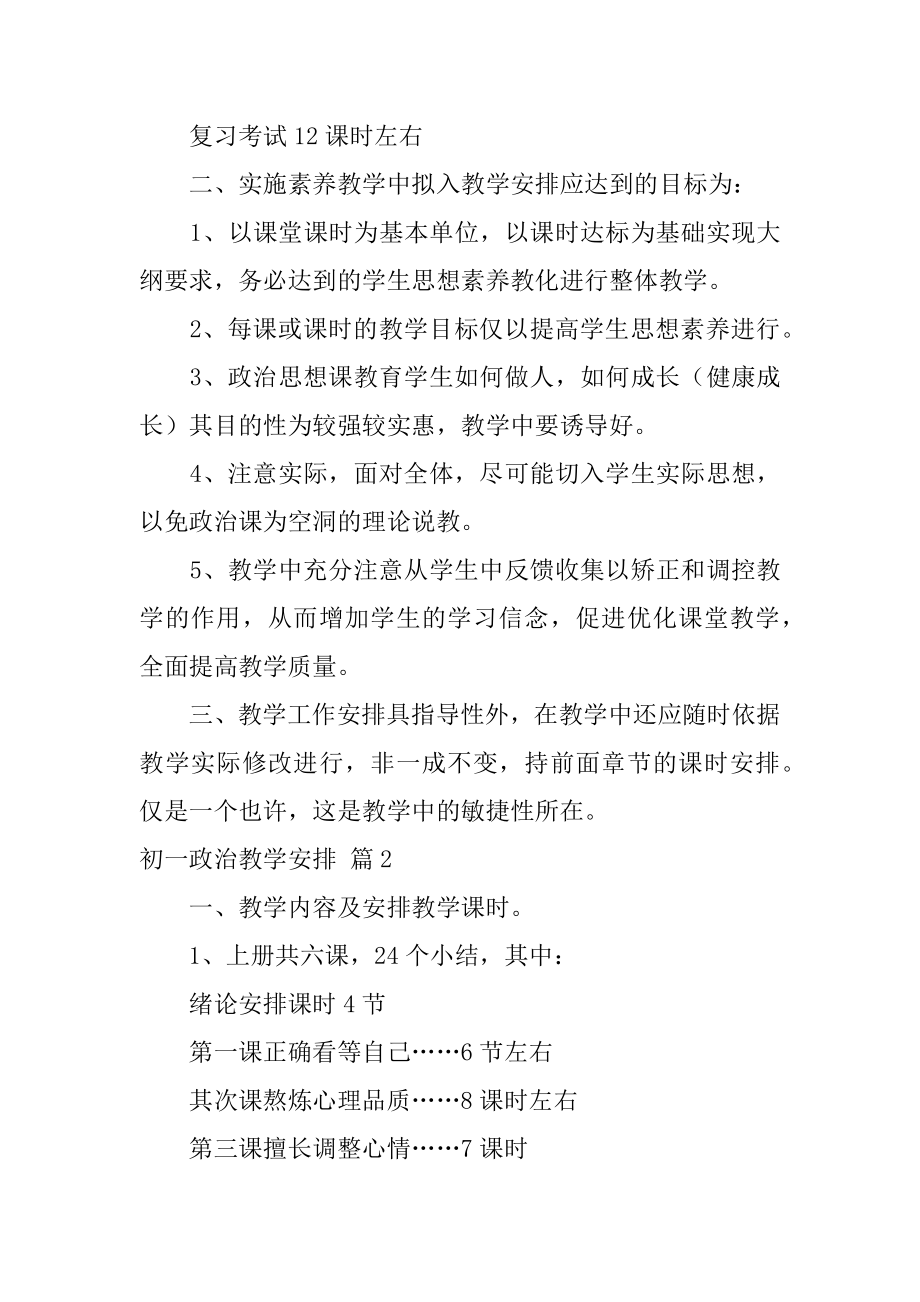 初一政治教学计划优质.docx_第2页