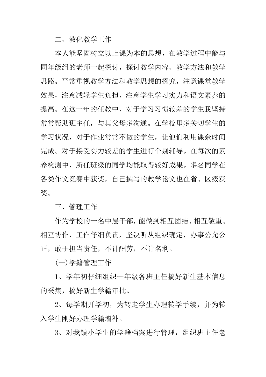 小学教导主任年度述职报告范本.docx_第2页