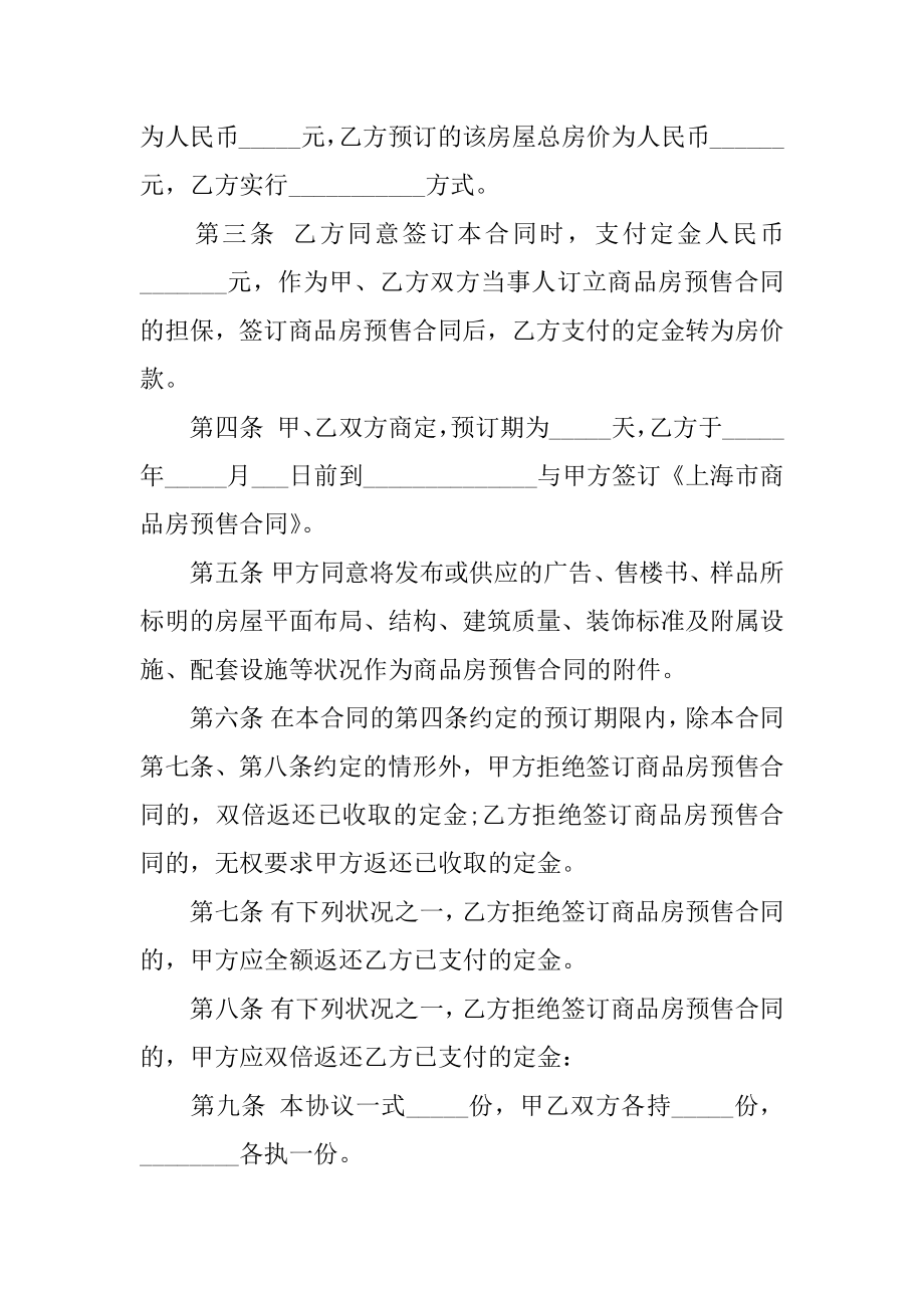 商品房定金合同例文.docx_第2页