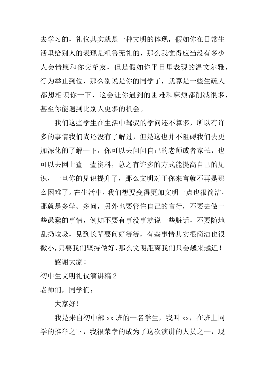 初中生文明礼仪演讲稿优质.docx_第2页