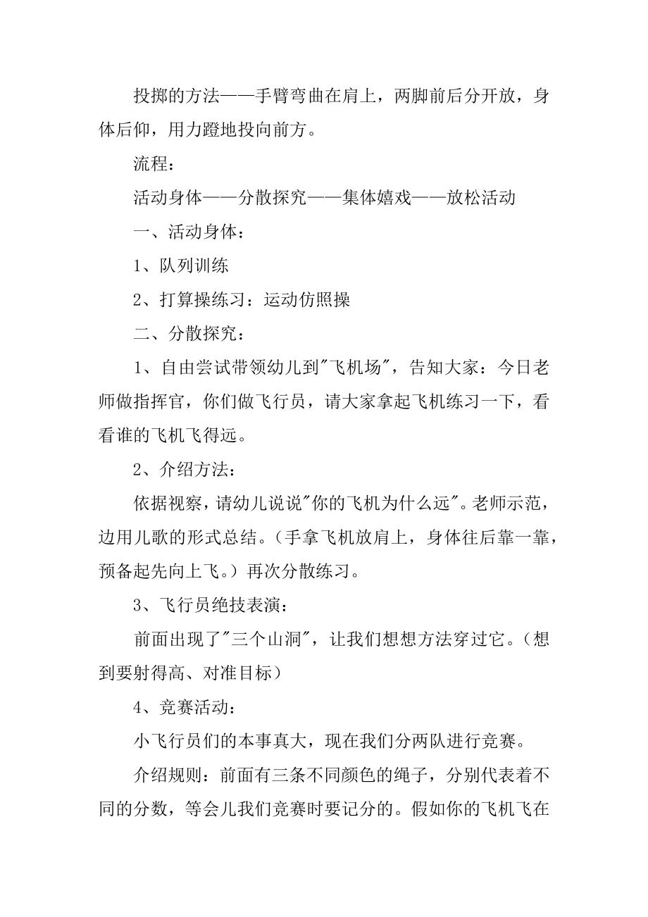 大班游戏小小飞行员教案优质.docx_第2页