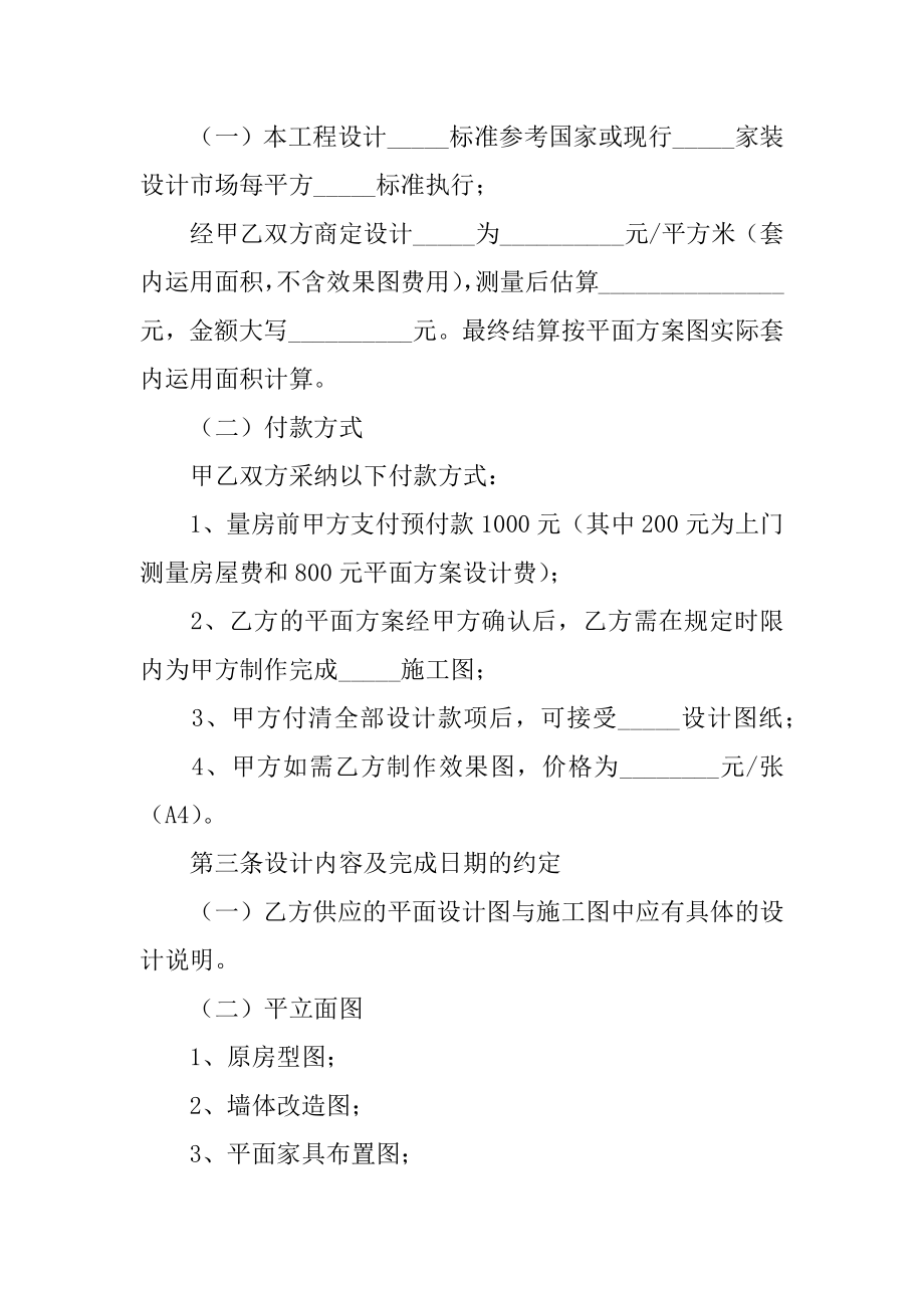 室内装修工程设计合同例文.docx_第2页