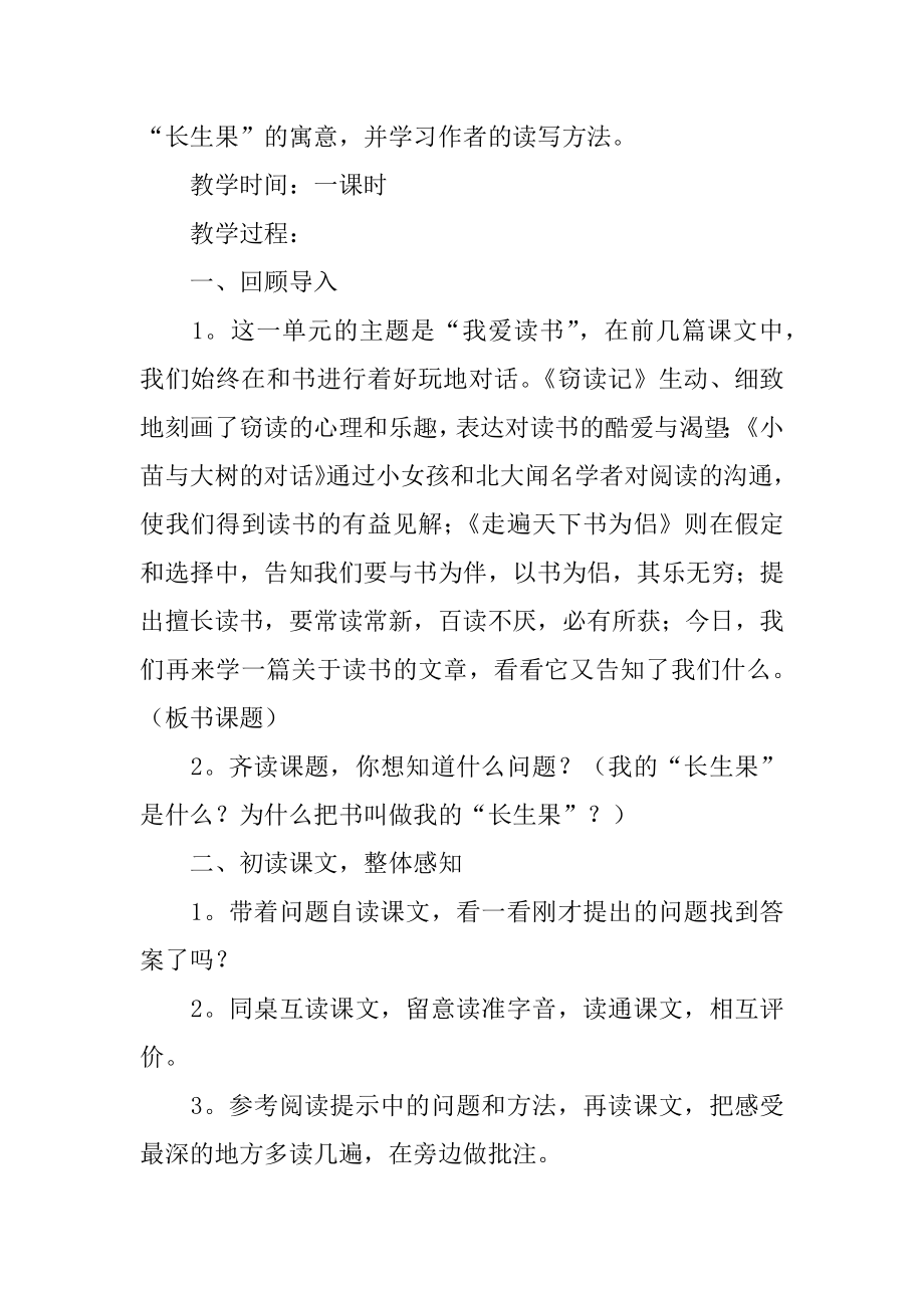 小学五年级语文上册教案我的“长生果”精选.docx_第2页