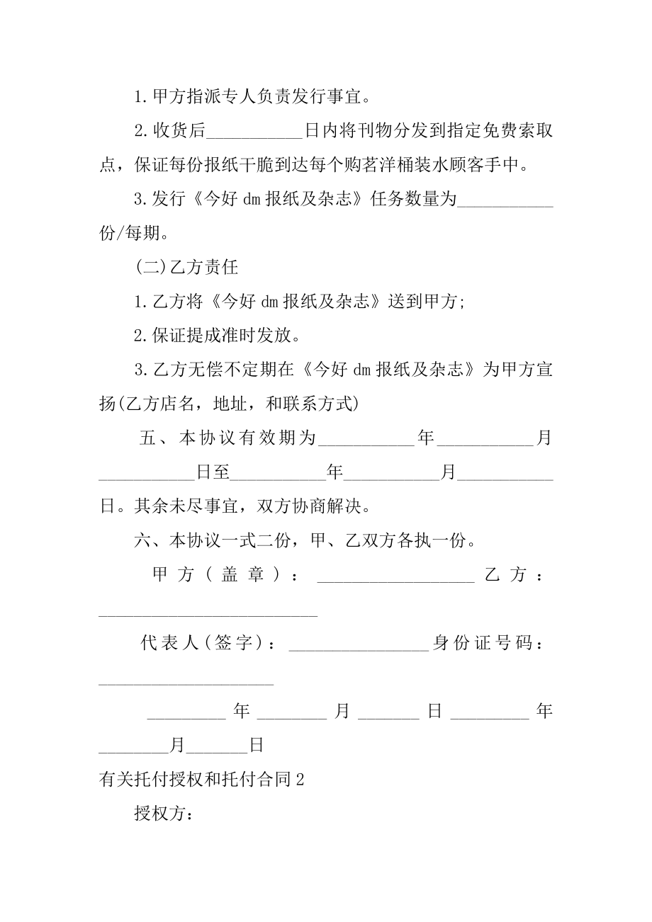 委托授权和委托合同精编.docx_第2页