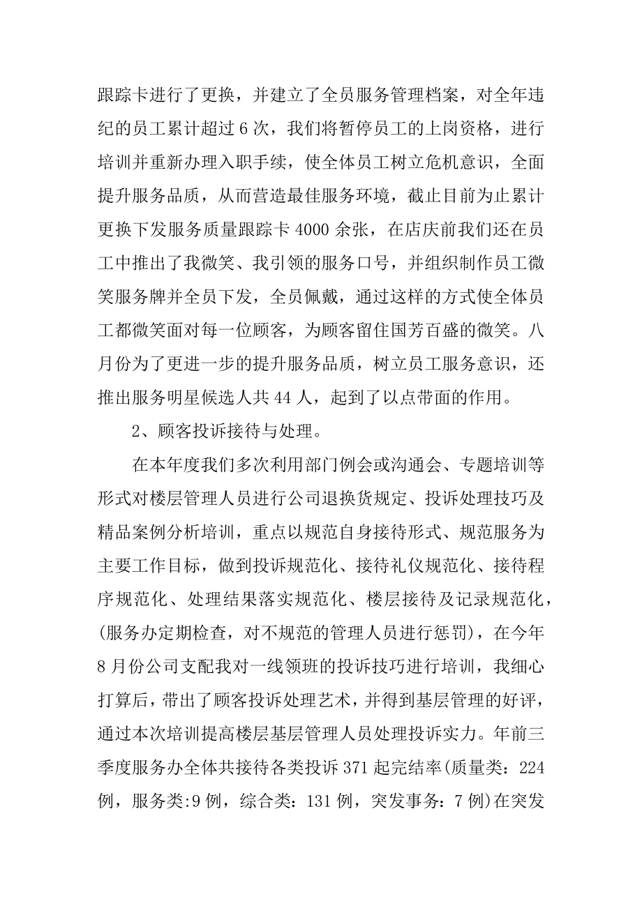 客服员工年终总结例文.docx_第2页