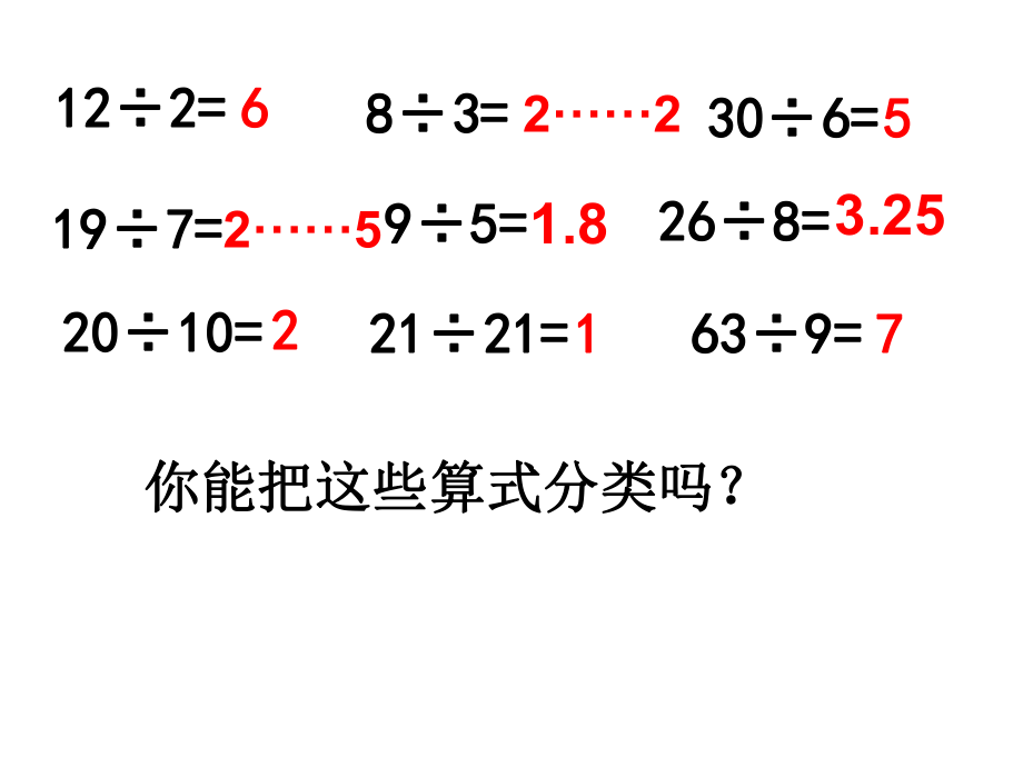 人教版五年级数学下册《因数和倍数》课件ppt.ppt_第2页