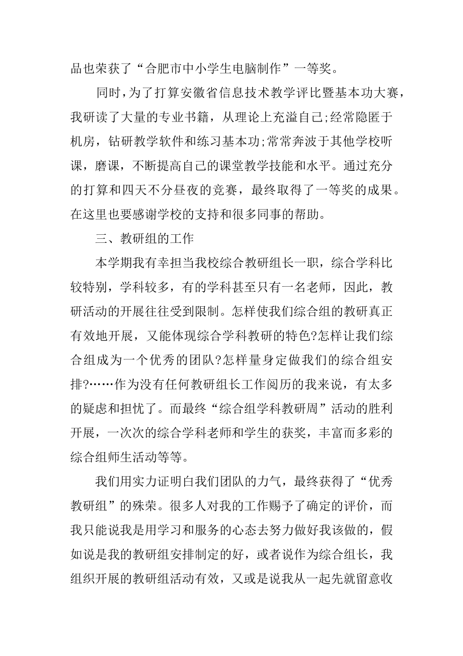 初中信息技术教师年度总结精品.docx_第2页