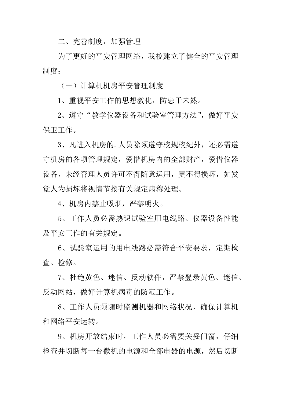 安全管理工作自查报告汇编.docx_第2页