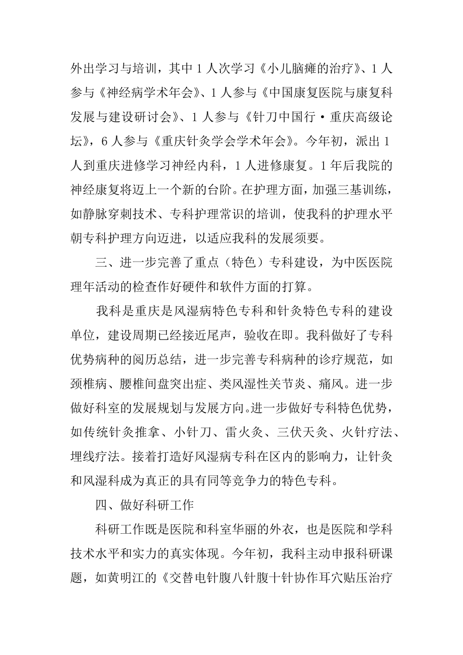 医院康复科个人总结精编.docx_第2页