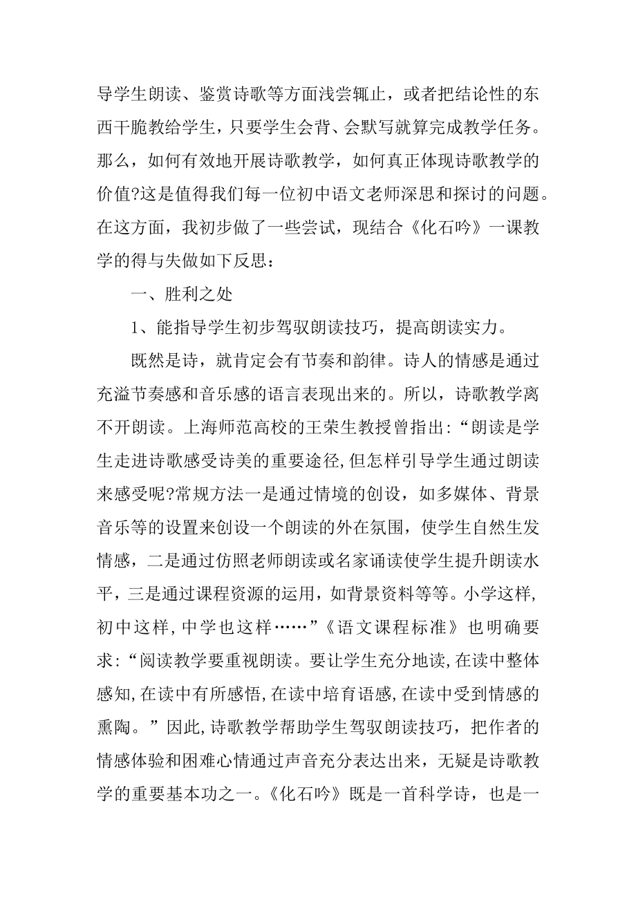 化石吟教学反思优质.docx_第2页