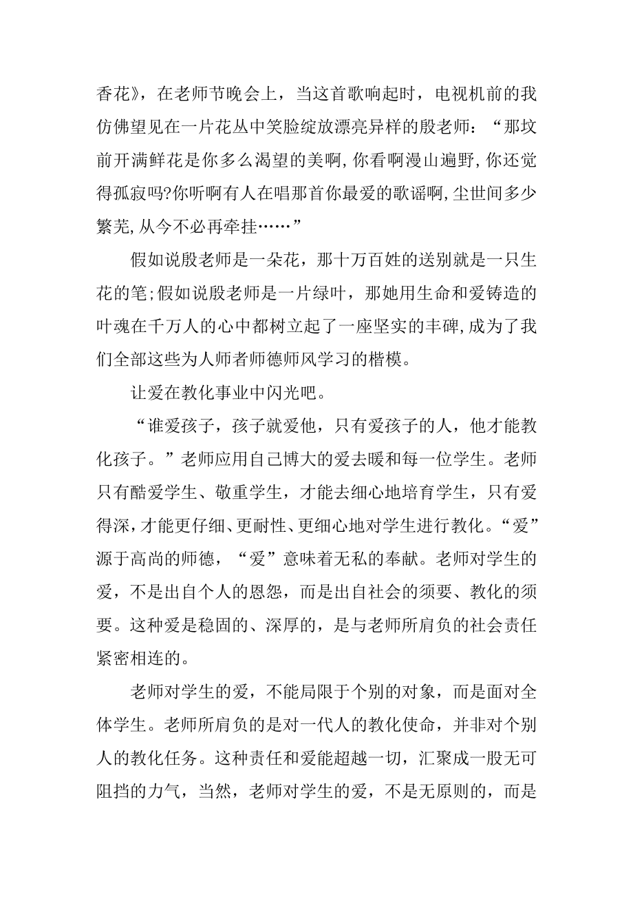 小学师风师德演讲稿汇总.docx_第2页