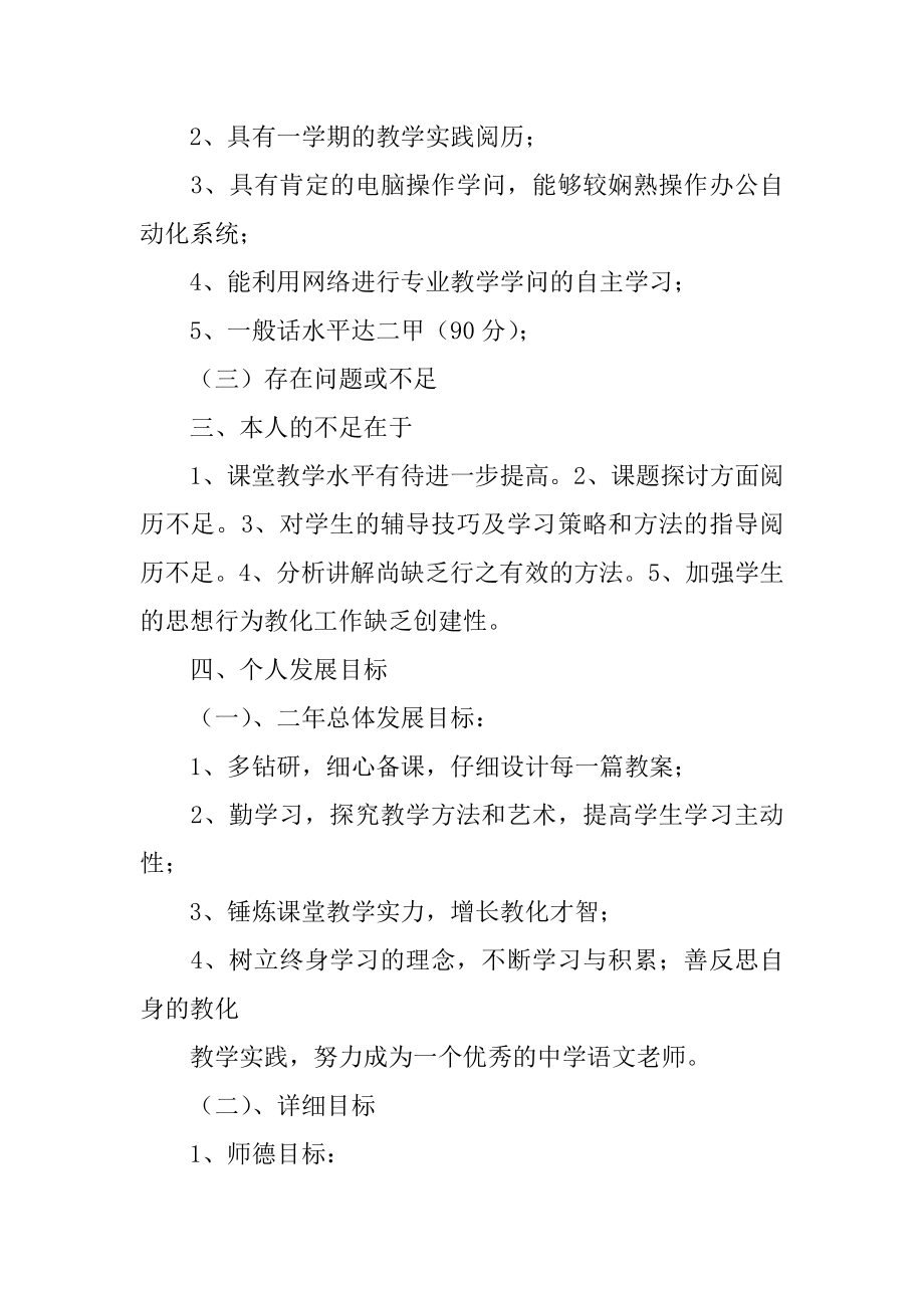 初中教师个人成长工作计划精选.docx_第2页