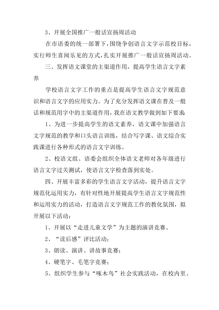 学校推普工作计划范例.docx_第2页