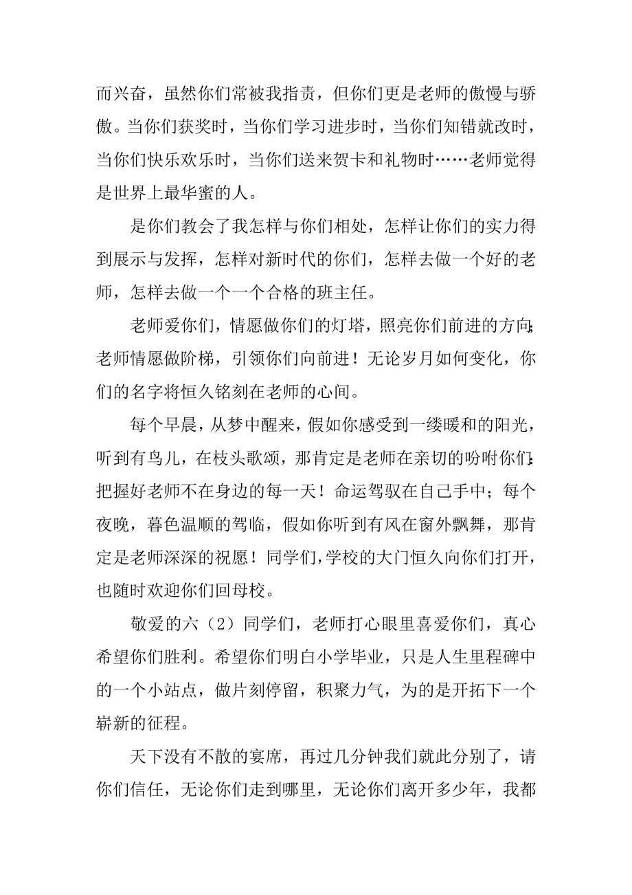 小学毕业典礼班主任发言稿范例.docx_第2页