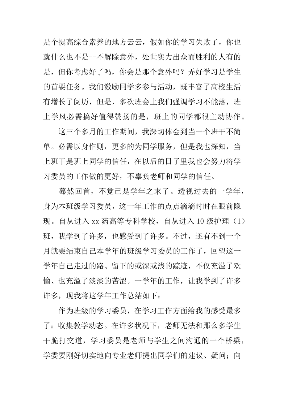 大一学习委员工作总结最新.docx_第2页