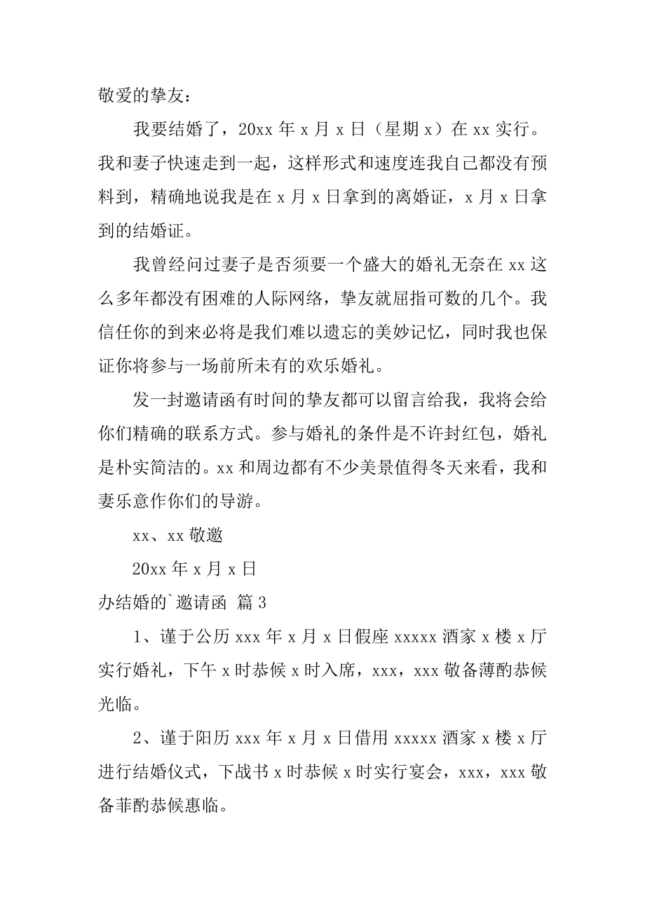 办结婚的邀请函范本.docx_第2页