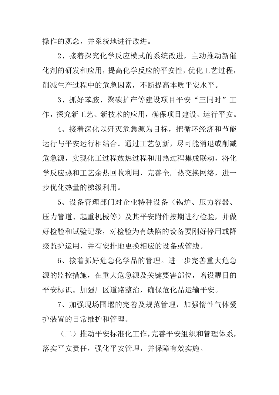 化工企业安全工作计划范本.docx_第2页