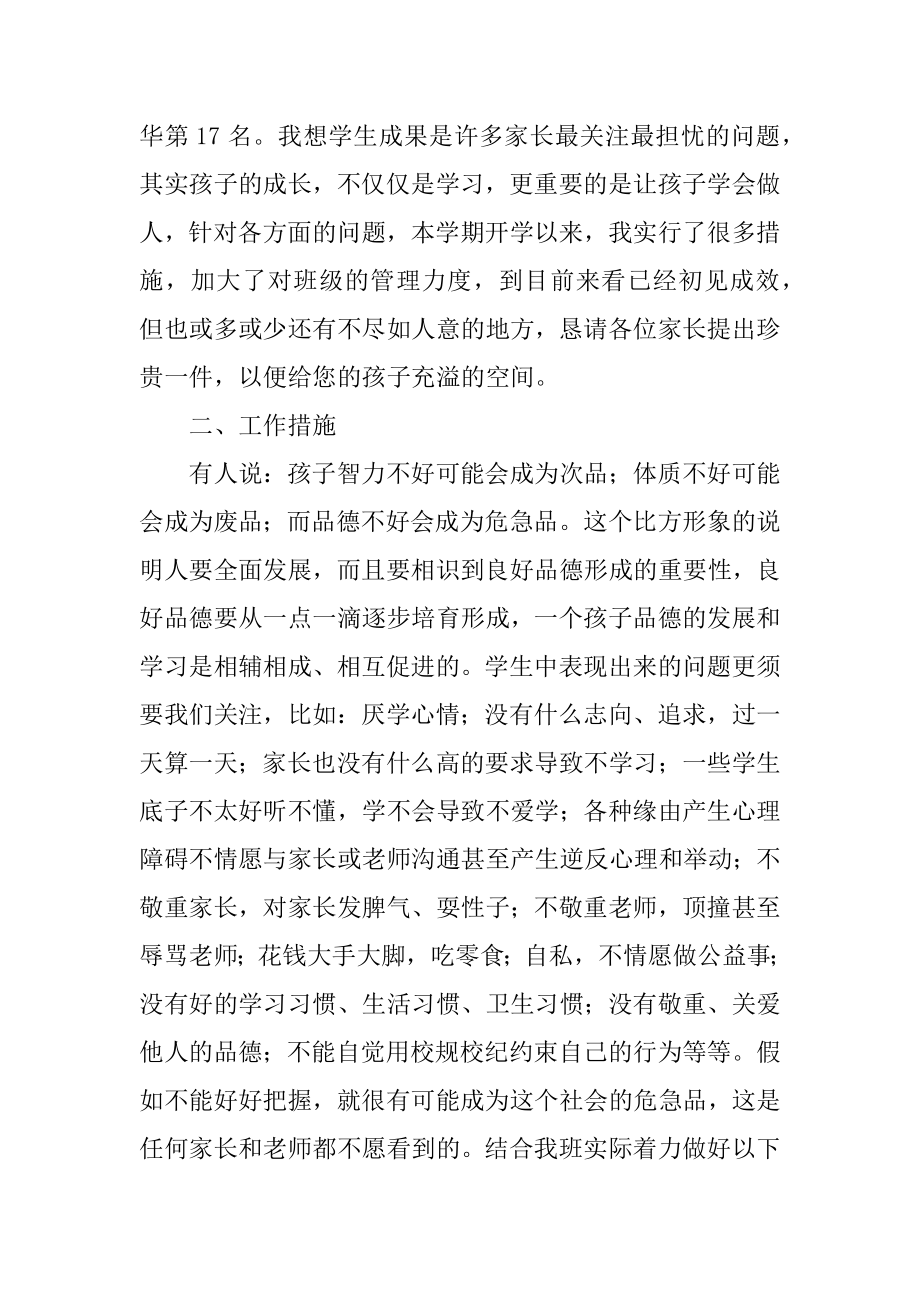 家长会班主任优秀发言稿精编.docx_第2页