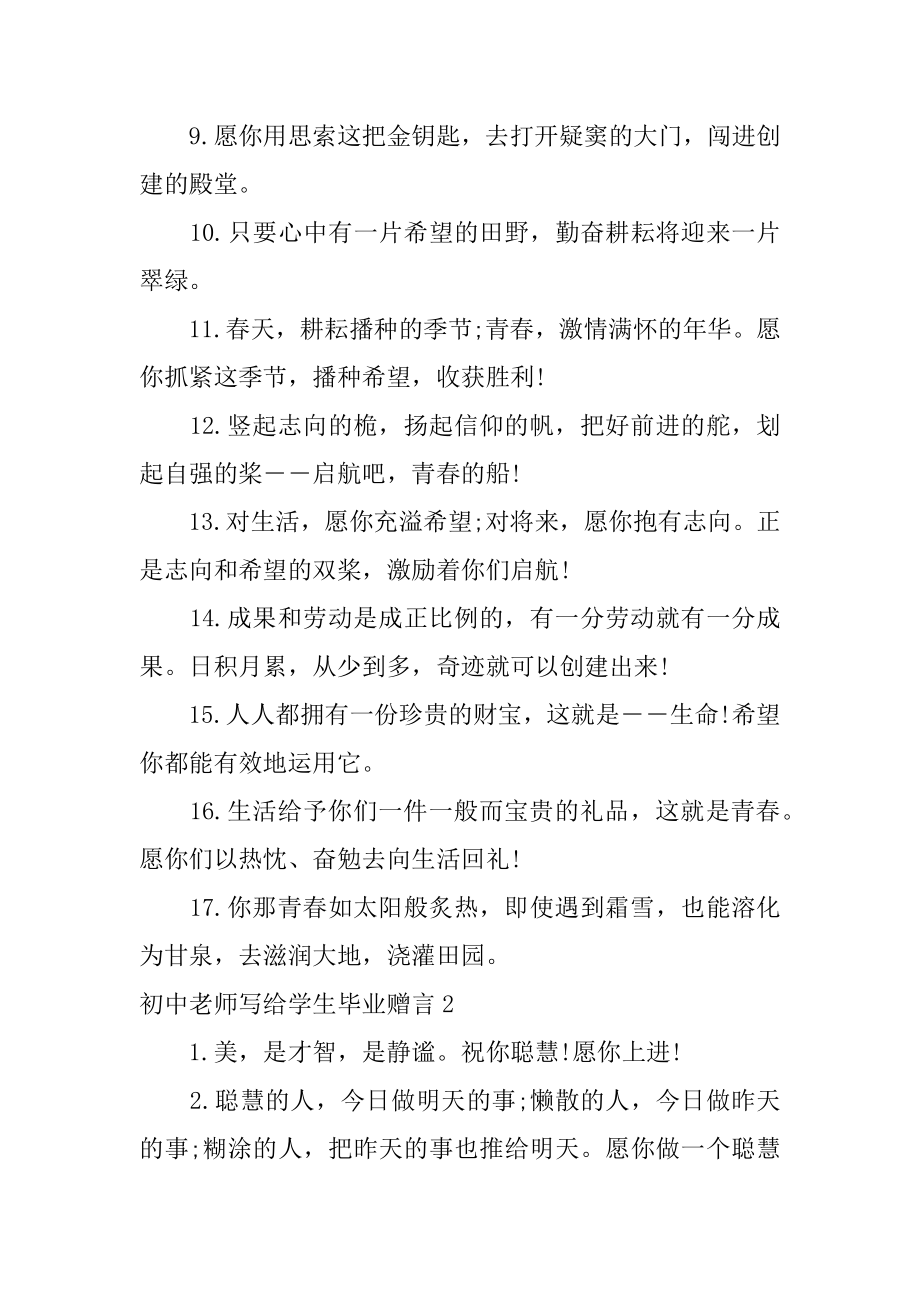 初中老师写给学生毕业赠言最新.docx_第2页