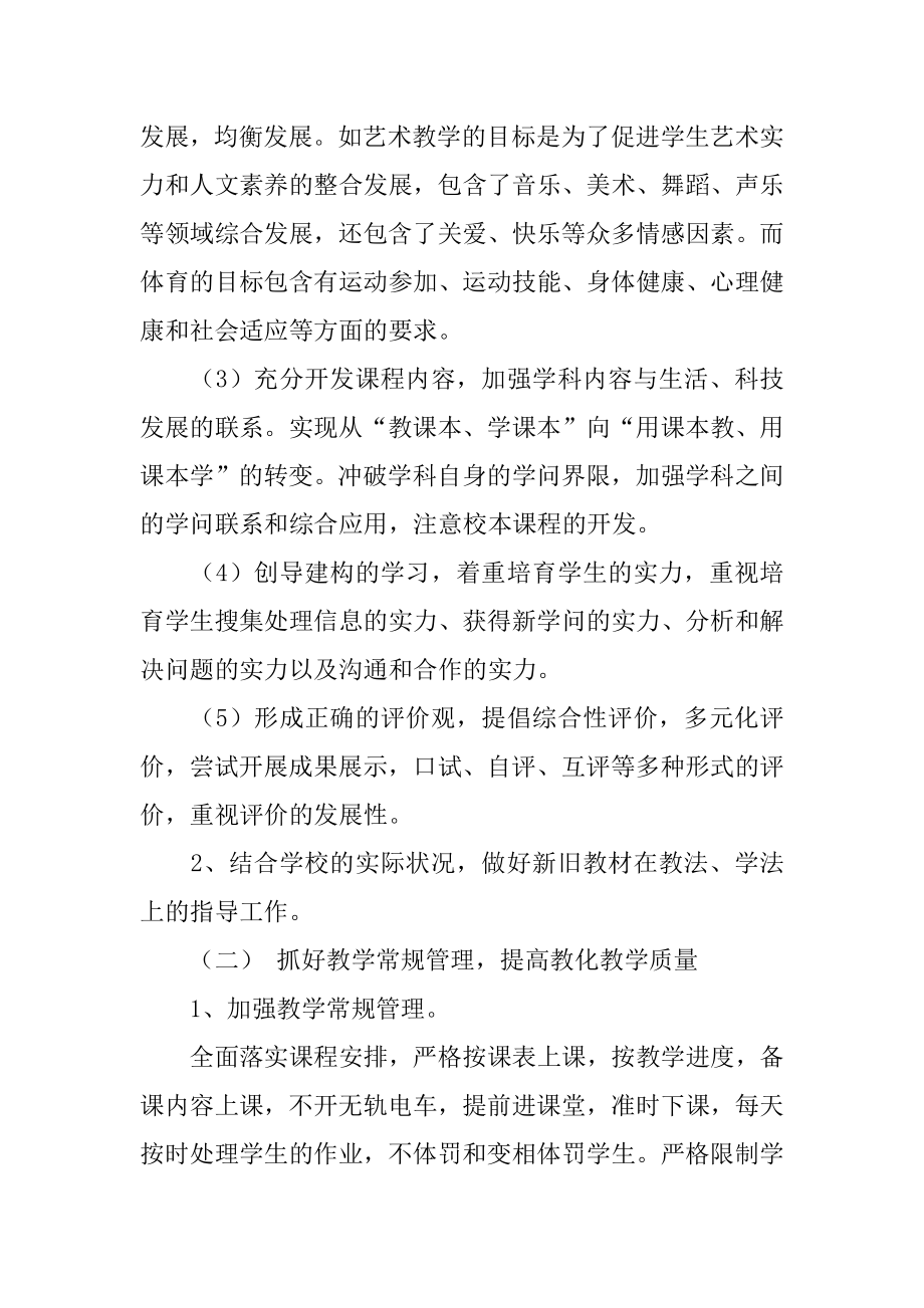 学校第一学期教学工作计划汇总.docx_第2页