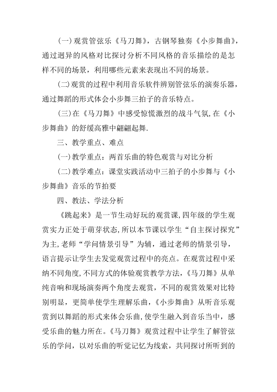 小学音乐教师说课稿例文.docx_第2页