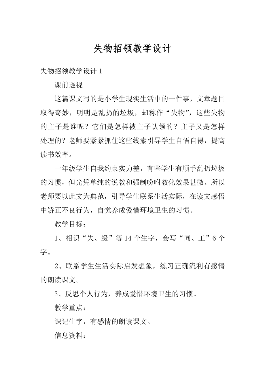 失物招领教学设计优质.docx_第1页