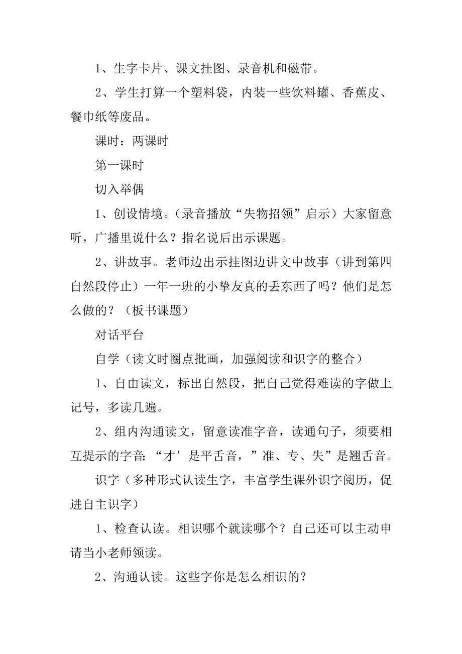 失物招领教学设计优质.docx_第2页