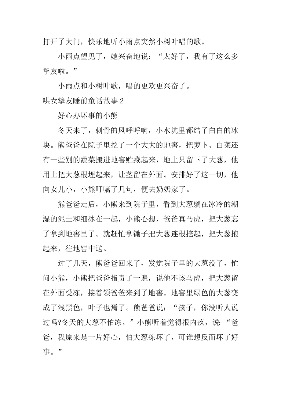 哄女朋友睡前童话故事精品.docx_第2页