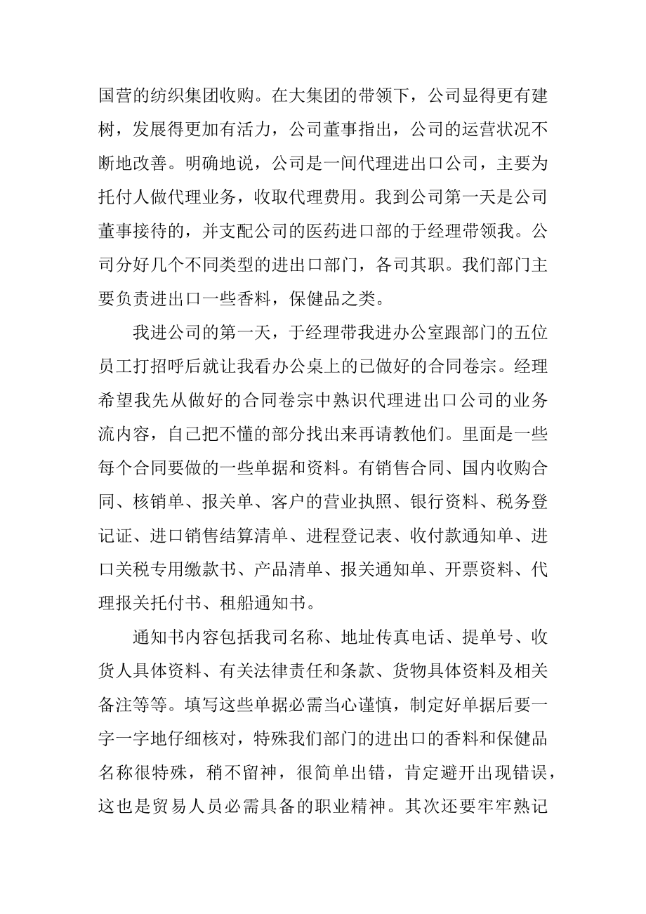 国际贸易专业实习报告范例.docx_第2页