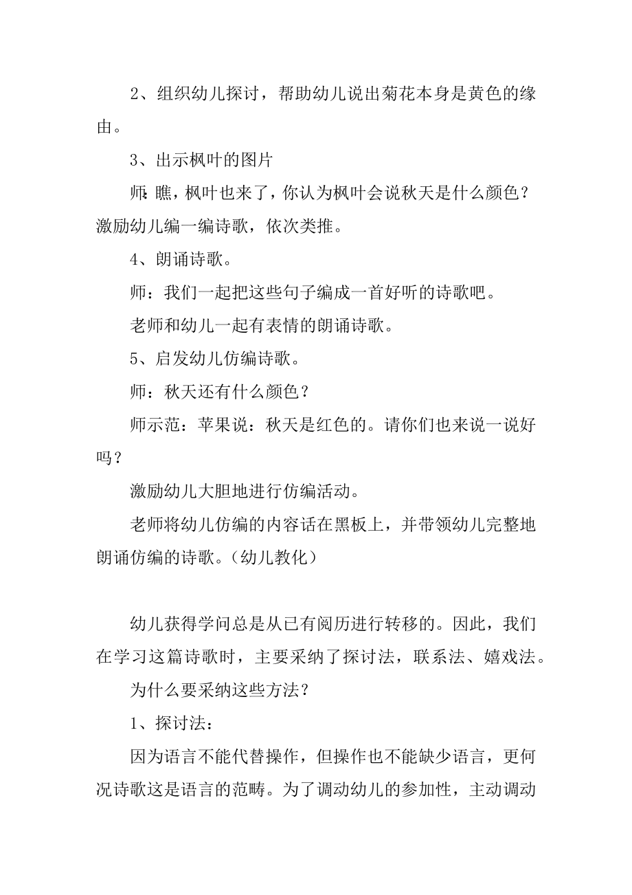 大班语言教案：秋天的颜色优质.docx_第2页