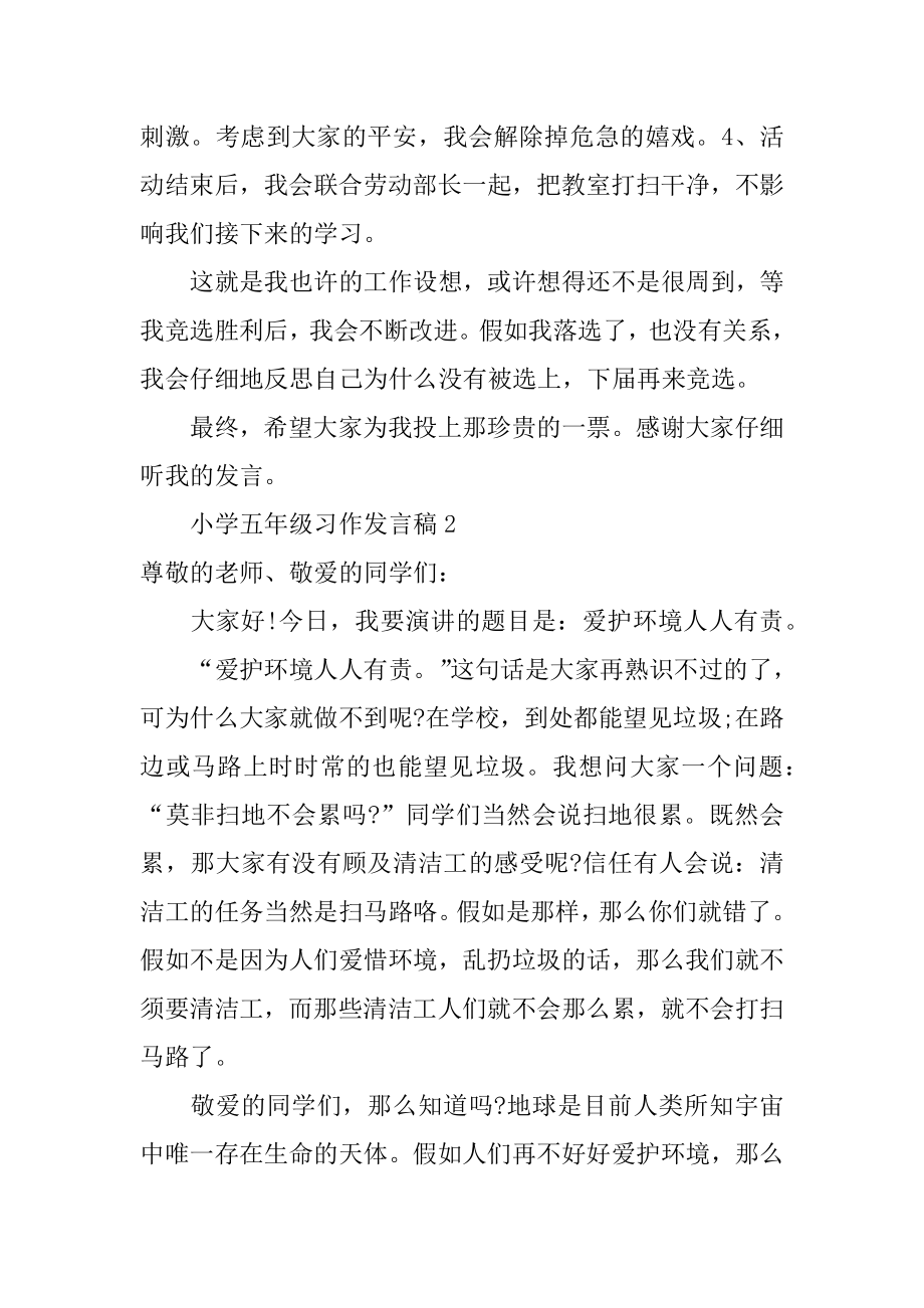 小学五年级习作发言稿汇总.docx_第2页