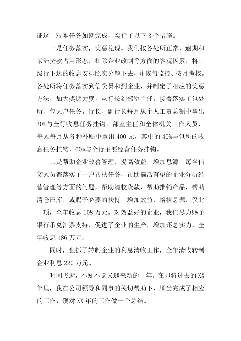 前台接待个人年终工作总结例文.docx_第2页