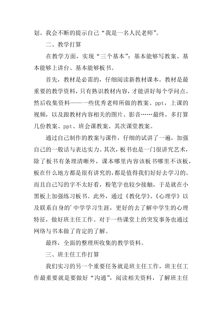 实习前准备工作总结范文.docx_第2页