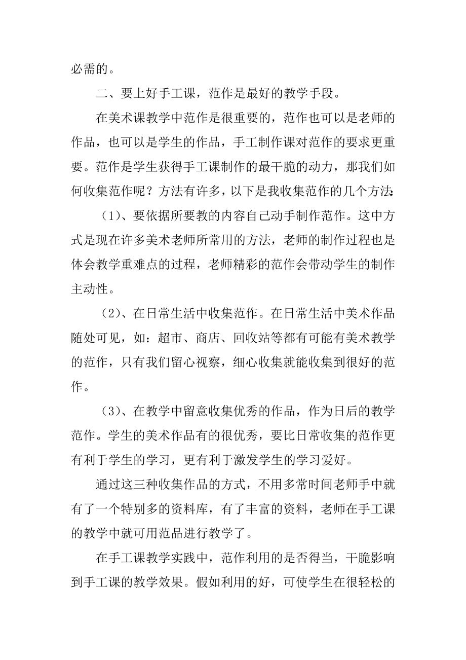 小学美术手工课教学反思范文.docx_第2页